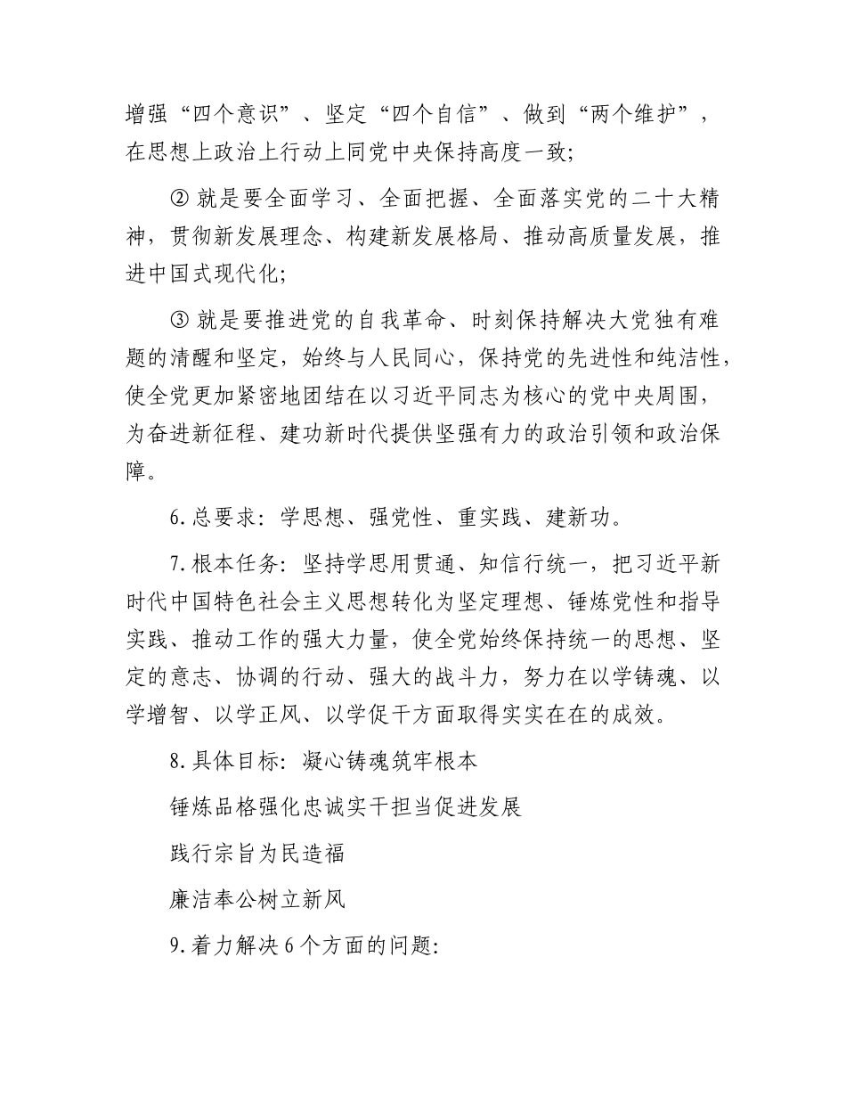 主题教育应知应会知识手册.docx_第2页
