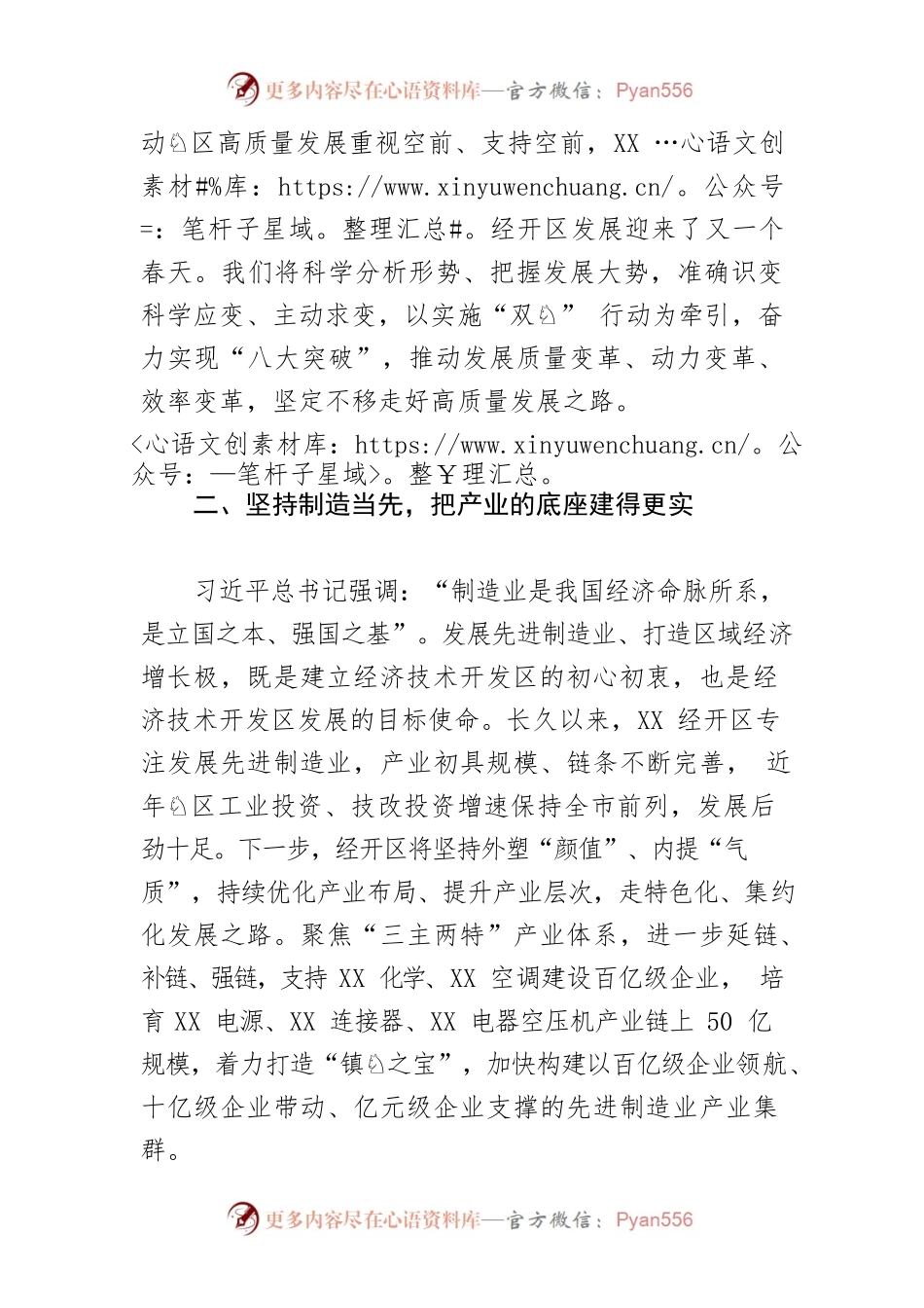 【经济开发区管委会主任学习《习近平谈治国理政》第四卷体会文章】铸思想理论之魂走高质量发展之路.docx_第2页