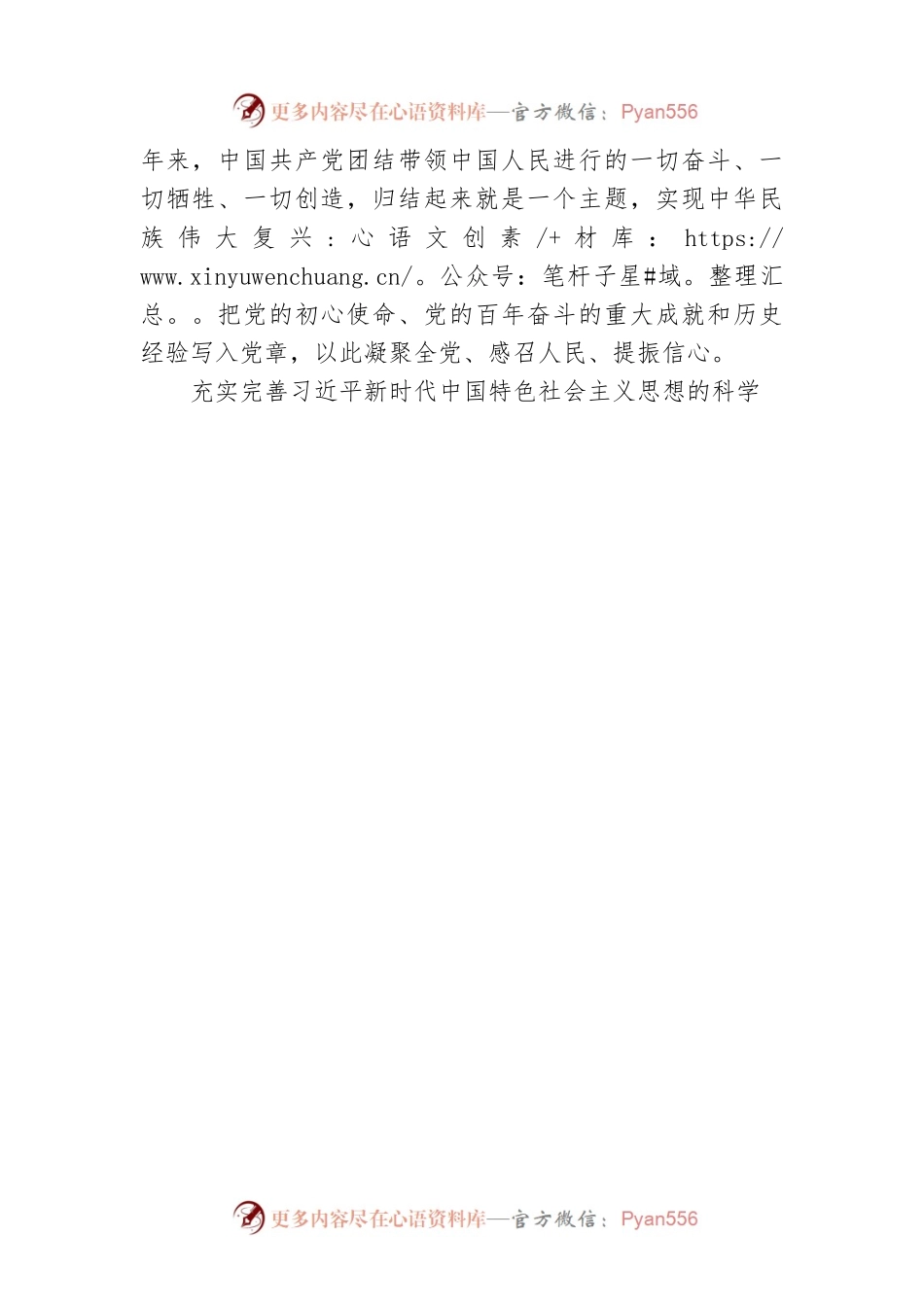 二十大宣讲稿：党的二十大党章修改的九个要点（20230102）.docx_第2页