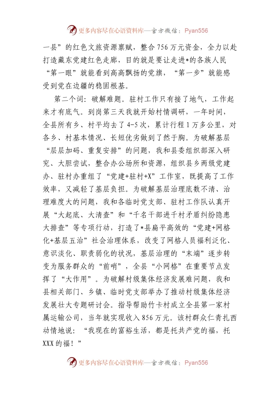 优秀驻村工作队代表交流发言材料汇编（5篇）.docx_第2页