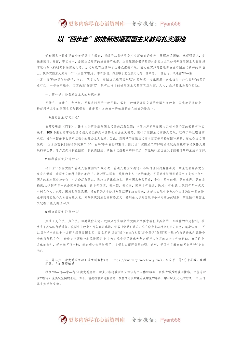 以“四步走”助推新时期爱国主义教育扎实落地.docx_第1页