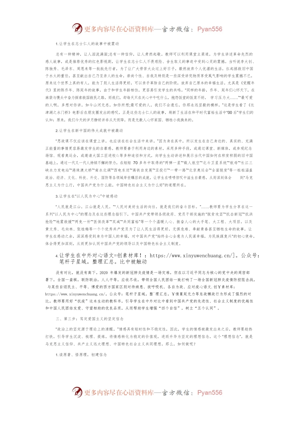 以“四步走”助推新时期爱国主义教育扎实落地.docx_第2页