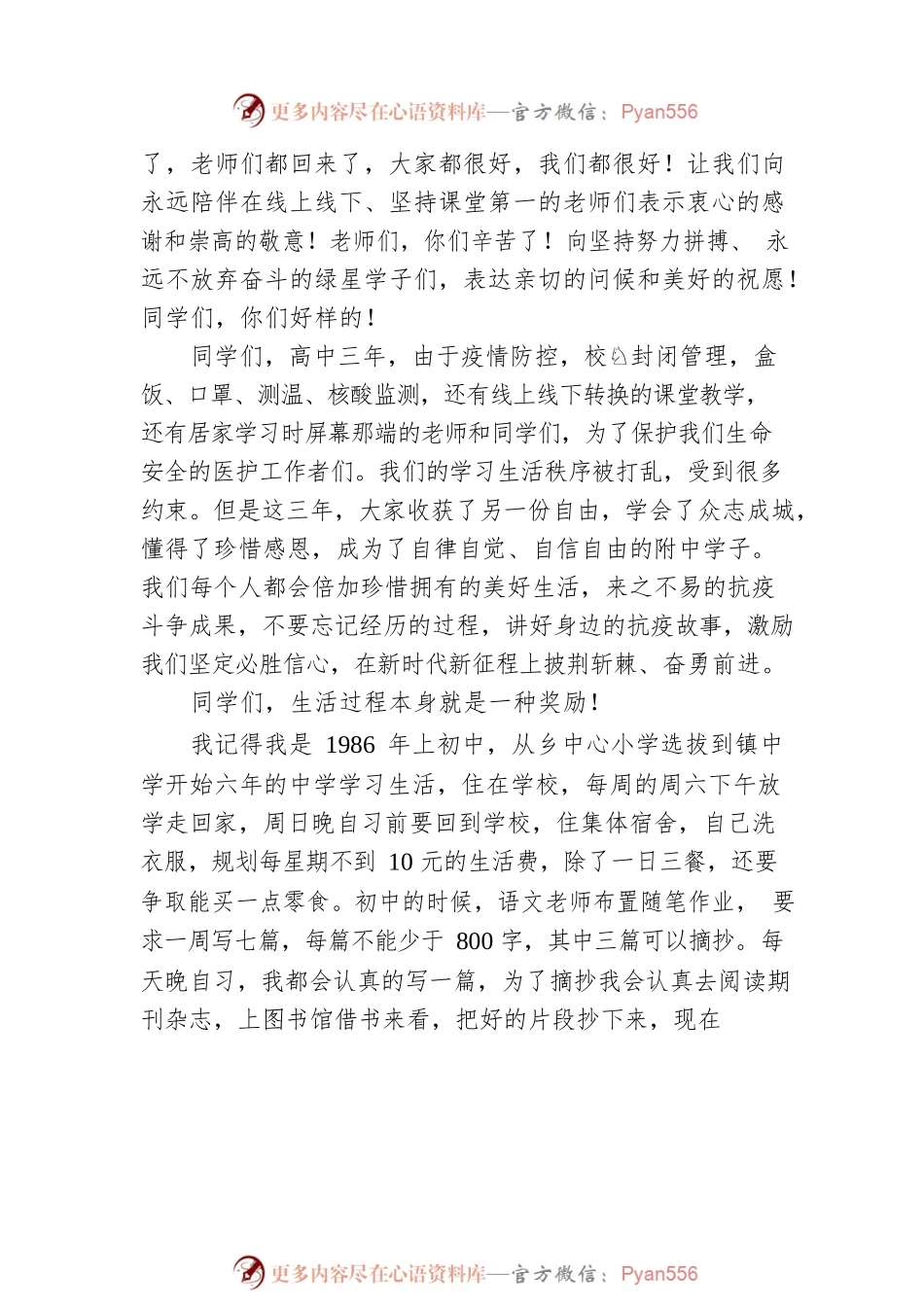 东北师大附中邵志豪校长：在2023届高三年级百日誓师大会上的讲话.docx_第2页