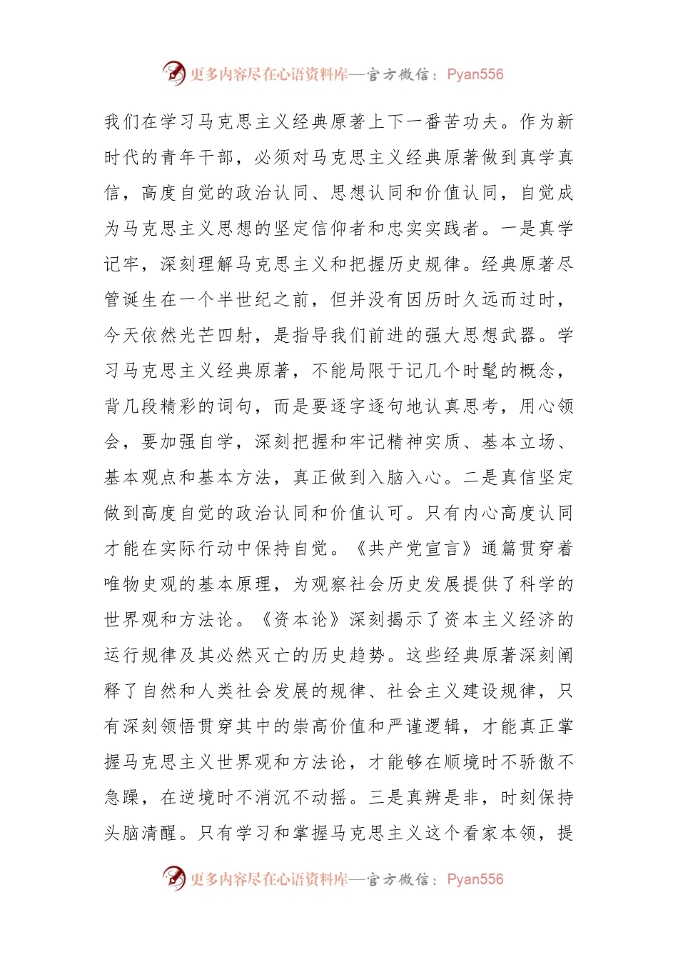 交流发言稿：在学习中汲取智慧力量在践行中彰显使命担当.docx_第2页
