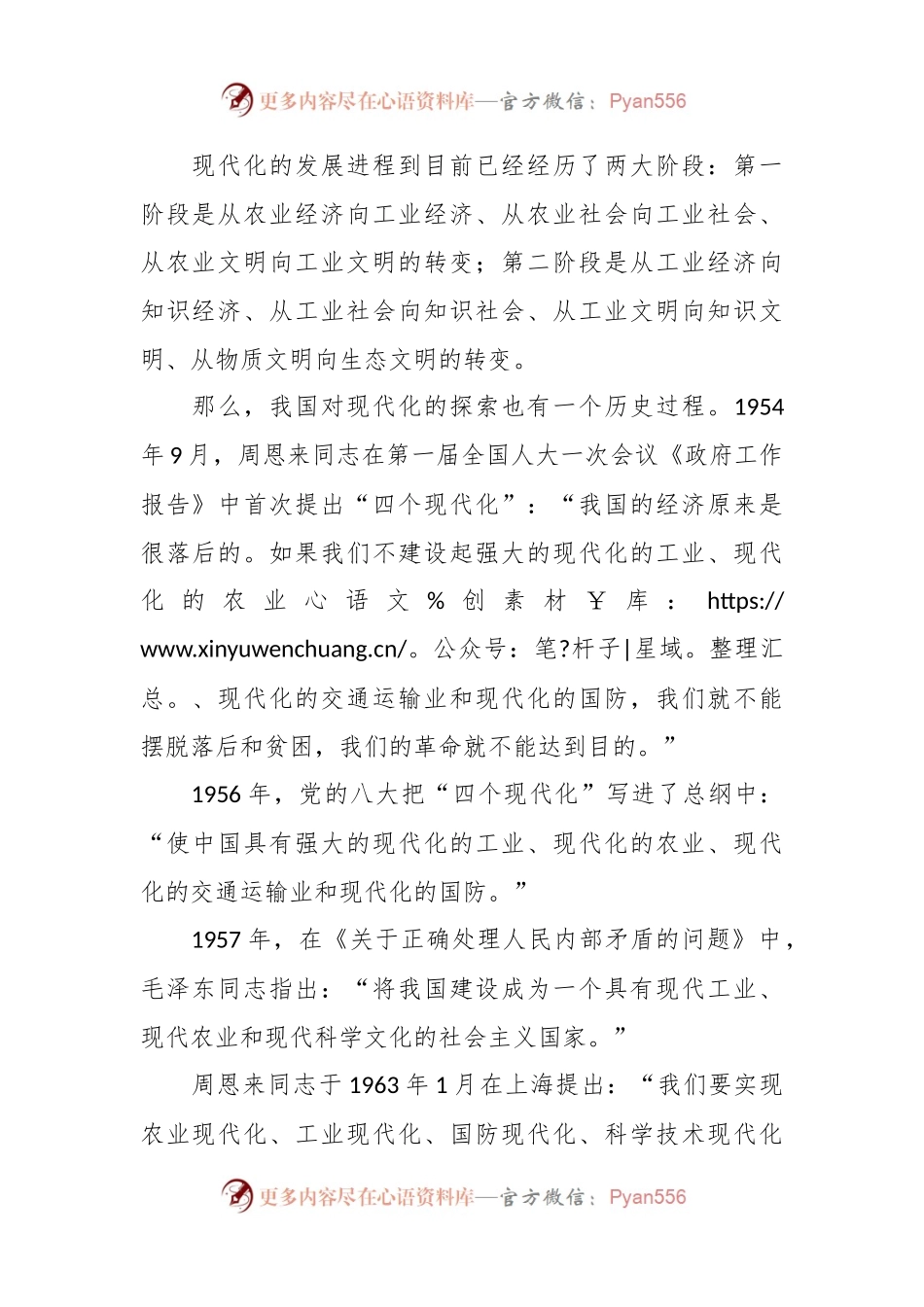 以高质量发展推进中国式现代化（主题教育）.docx_第2页