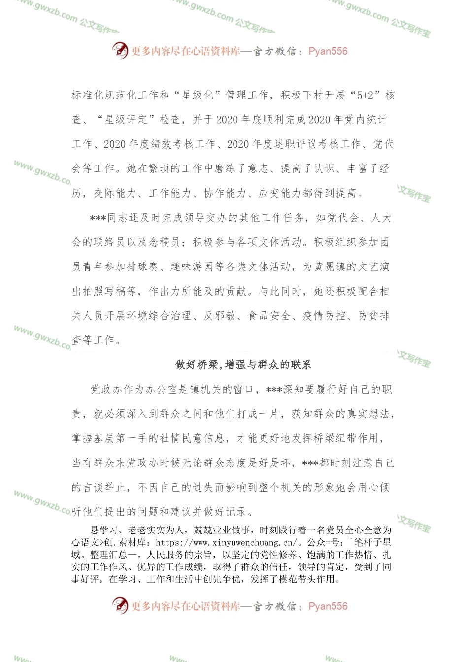 三支一扶先进个人事迹材料.docx_第2页