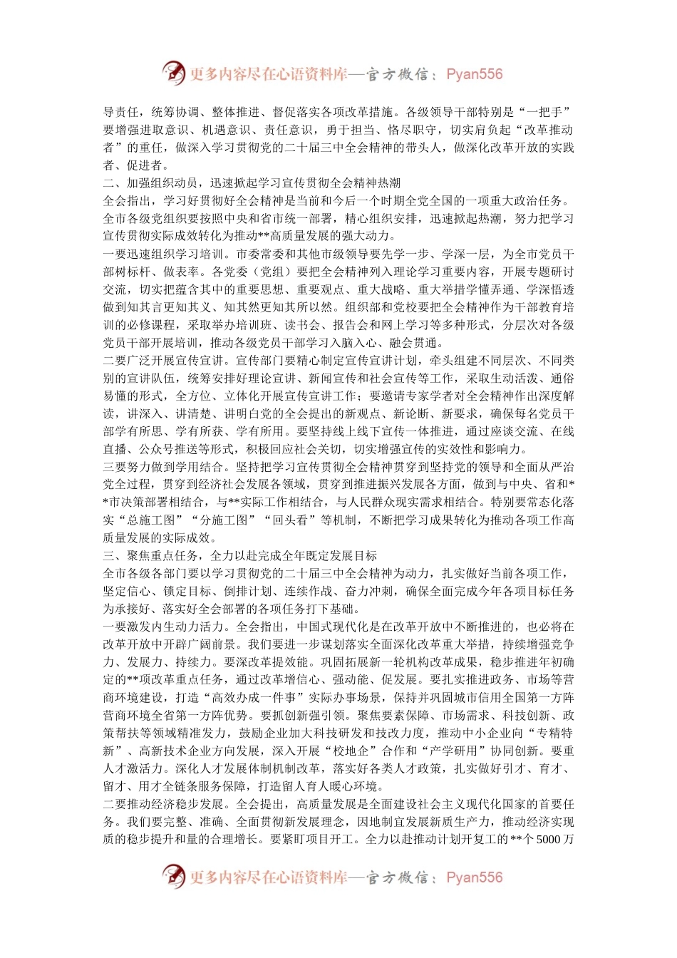 书记在常委会扩大会议上专题传达党的二十届三中全会精神时的讲话.docx_第2页