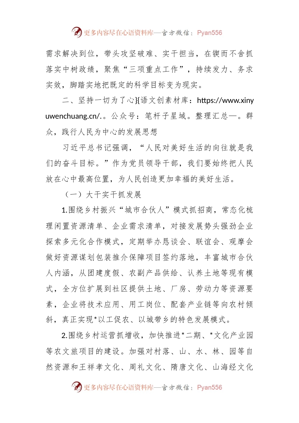 交流发言稿：深挖“三农”潜力推动富民兴村.docx_第2页