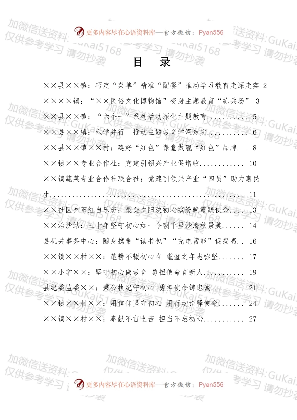 主题教育先进典型事迹16篇汇编.docx_第1页