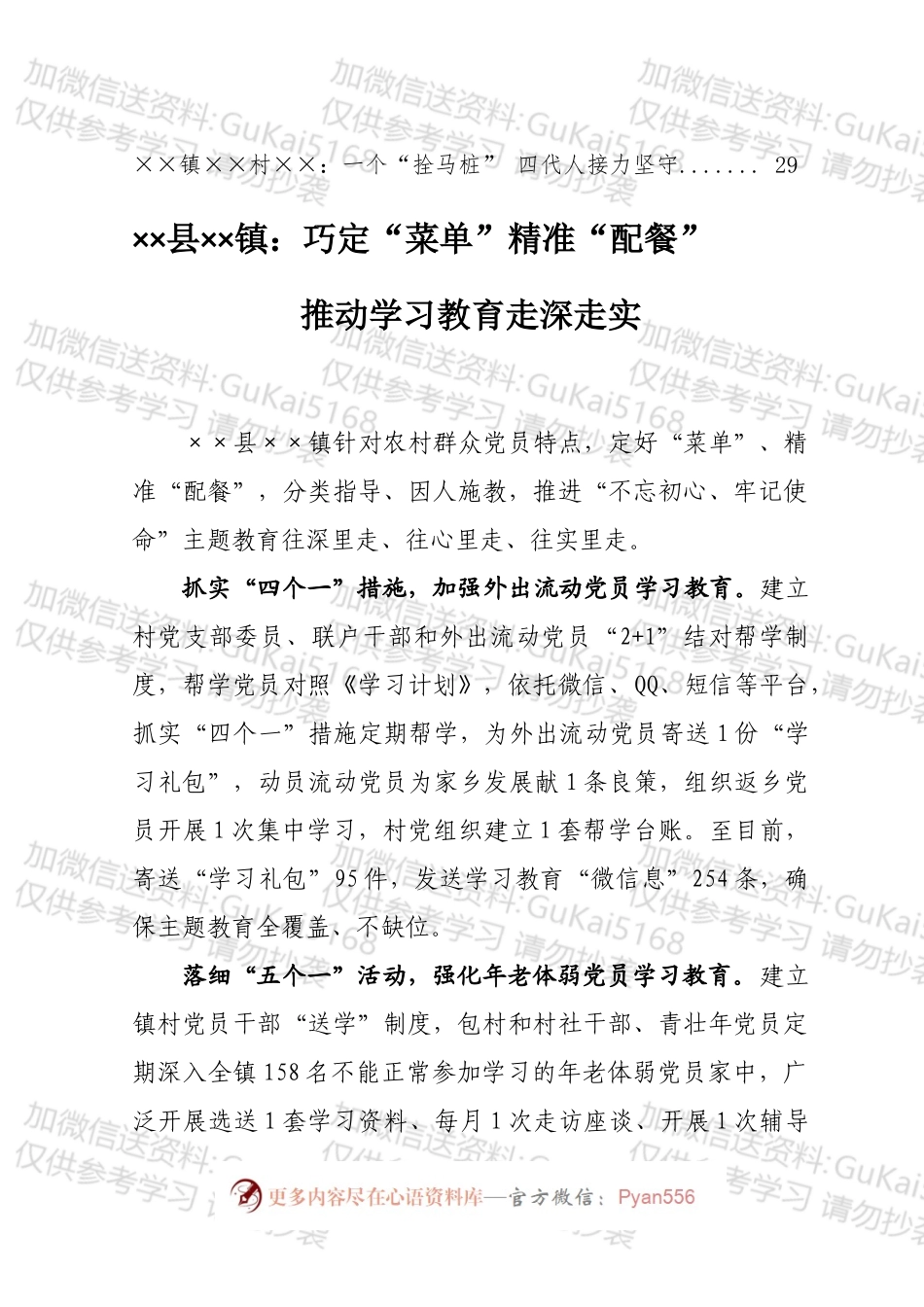主题教育先进典型事迹16篇汇编.docx_第2页