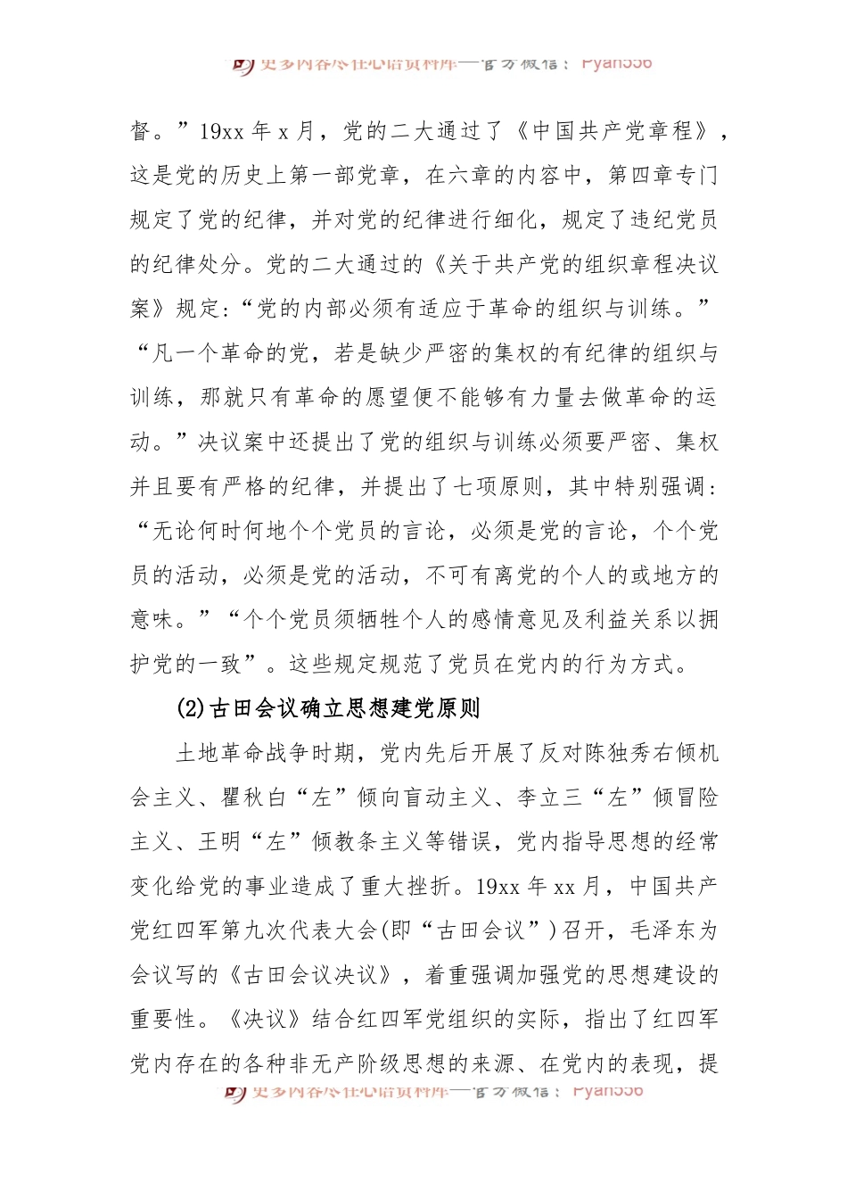 七一主题党课讲稿：中国共 产 党党内政治生态建设的百年历程与经验启示.docx_第2页