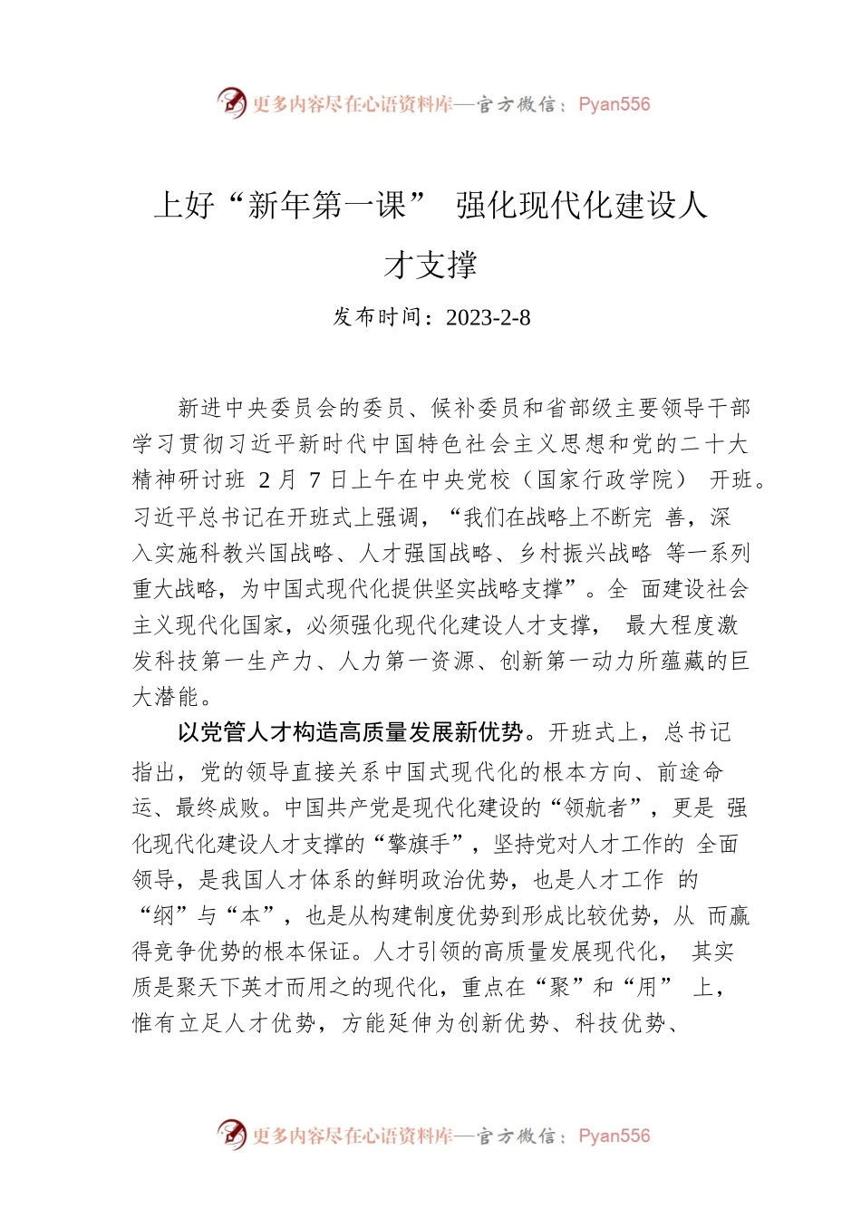 上好“新年第一课” 强化现代化建设人才支撑.docx_第1页