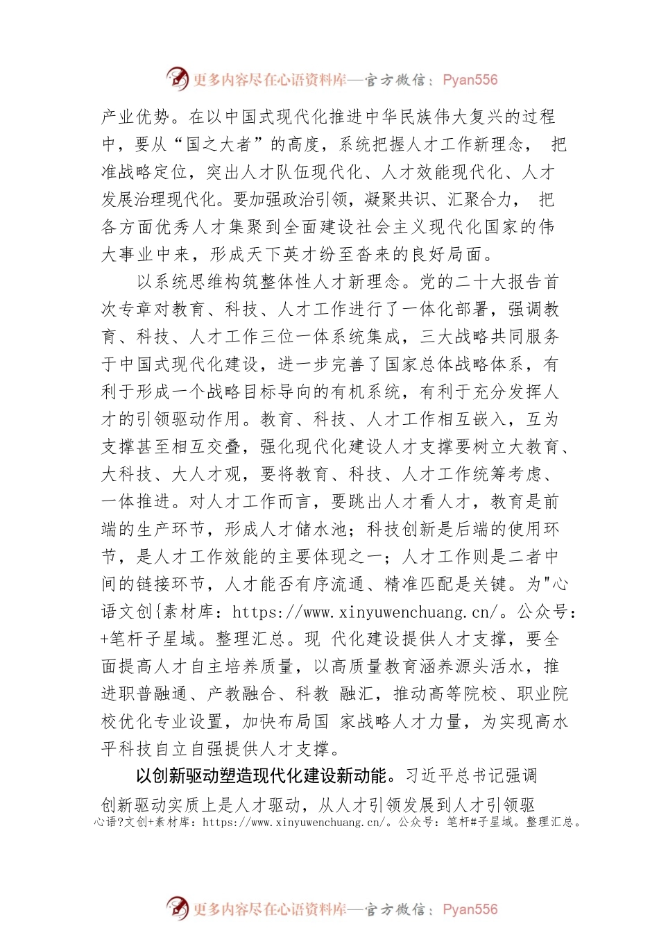 上好“新年第一课” 强化现代化建设人才支撑.docx_第2页