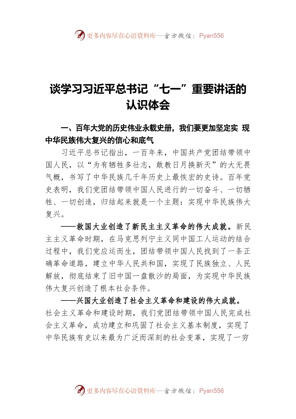 中央政法委秘书长陈一新：谈学习习近平总书记“七一”重要讲话的认识体会.docx_第1页