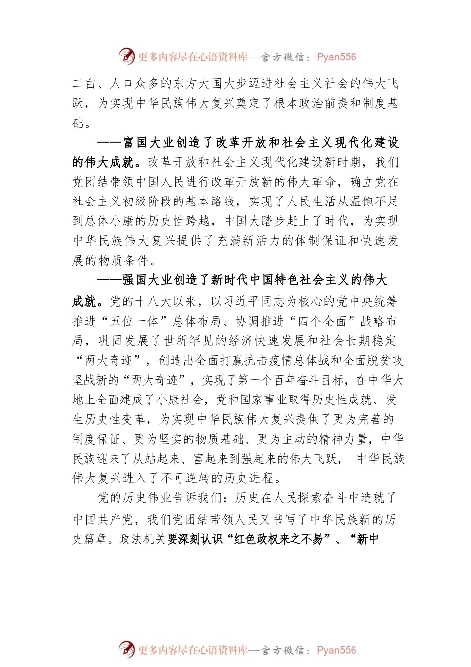 中央政法委秘书长陈一新：谈学习习近平总书记“七一”重要讲话的认识体会.docx_第2页