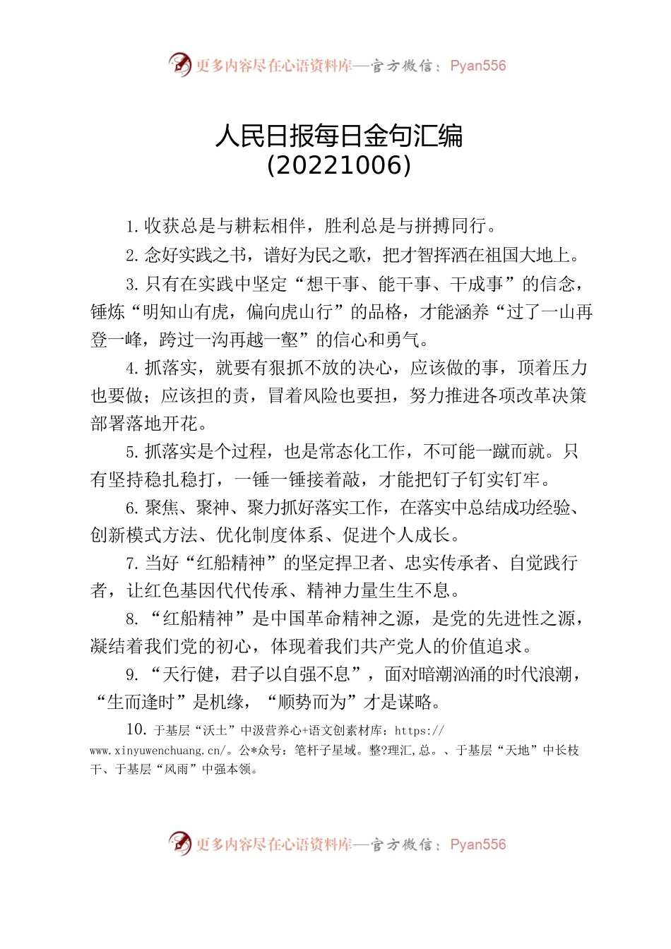 人民日报每日金句汇编(20221006).docx_第1页