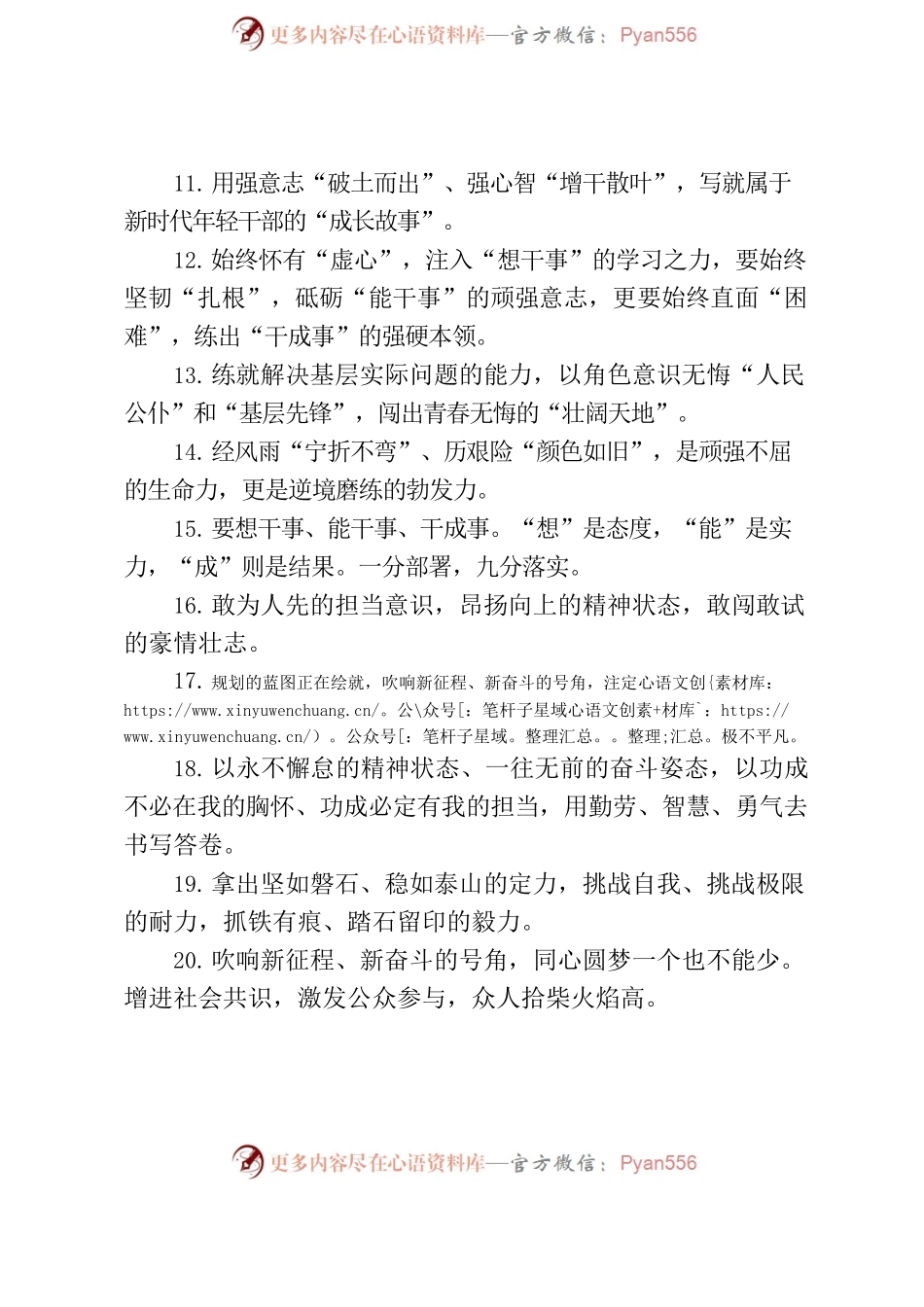人民日报每日金句汇编(20221006).docx_第2页