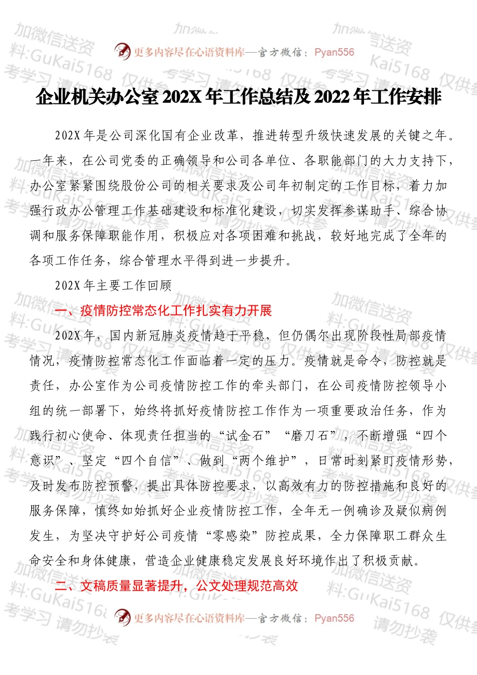企业机关办公室202X年工作总结及2022年工作安排.docx_第1页