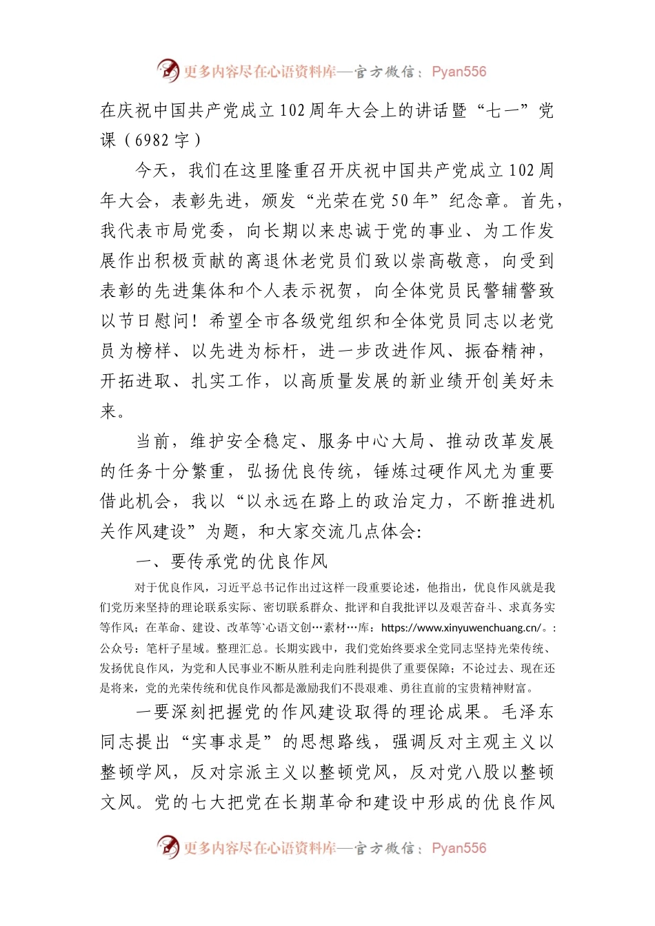 七一讲话暨“七一”党课.docx_第1页