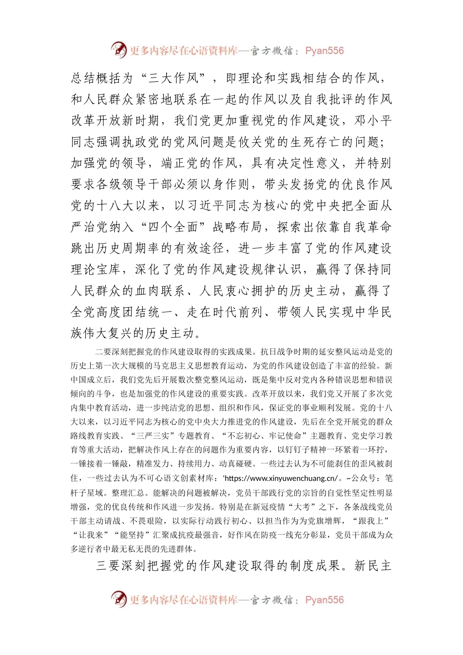 七一讲话暨“七一”党课.docx_第2页
