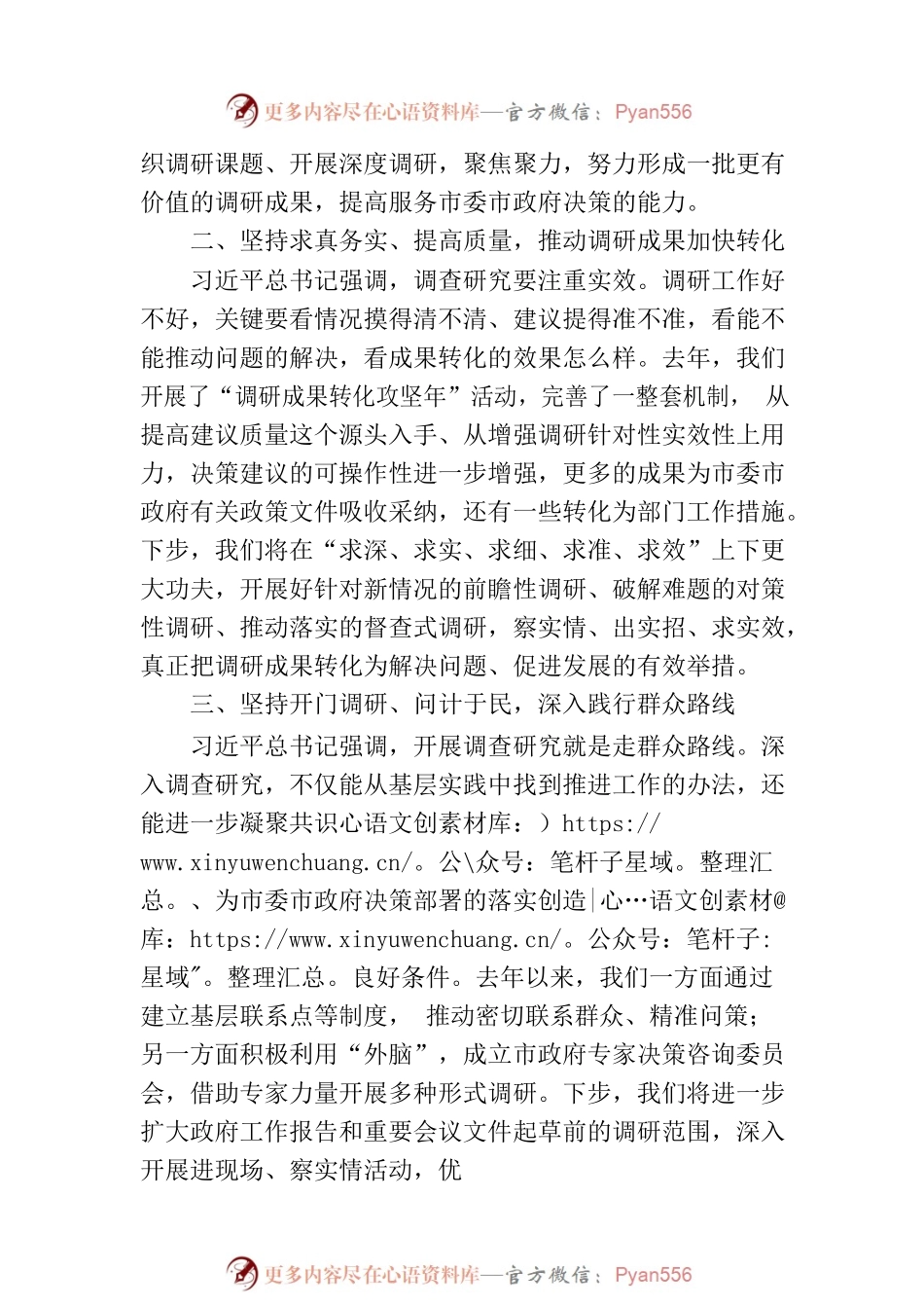 主题教育学习感悟：以学促干 以文辅政  以高水平调研助力高质量发展市.docx_第2页