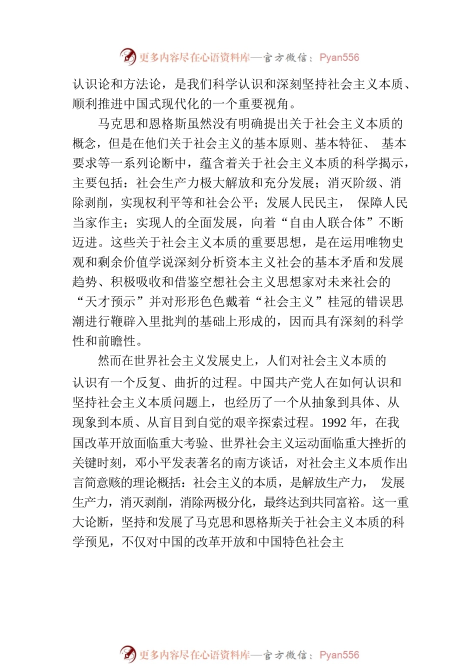 中国式现代化体现科学社会主义的先进本质.docx_第2页