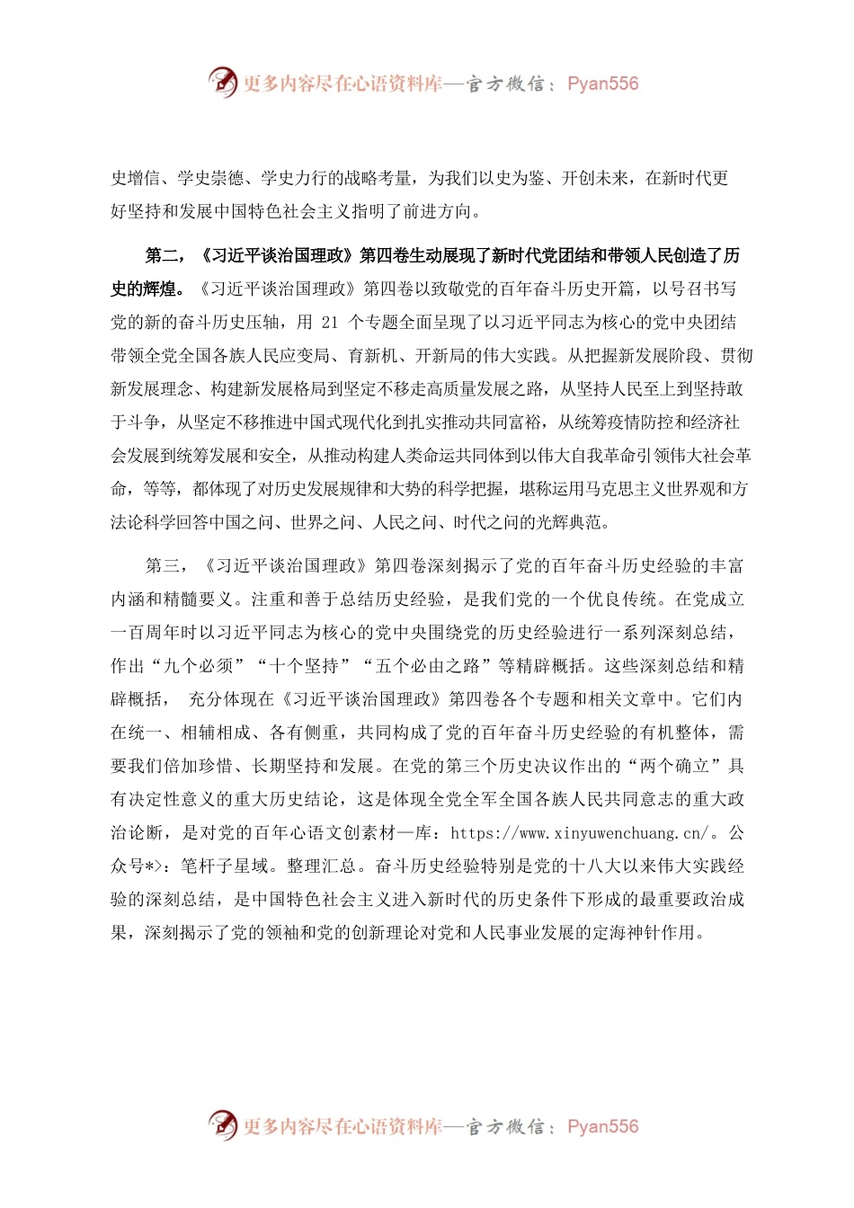 习近平谈治国理政第四卷心得体会：以史为鉴，开创未来.docx_第2页