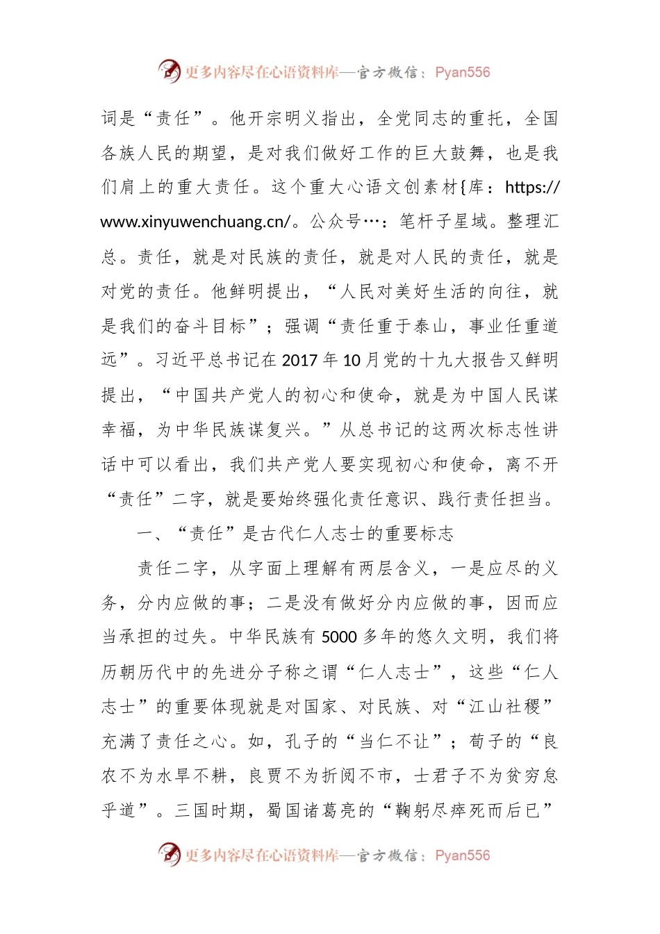 主题教育党课讲稿：责任比能力更重要.docx_第2页
