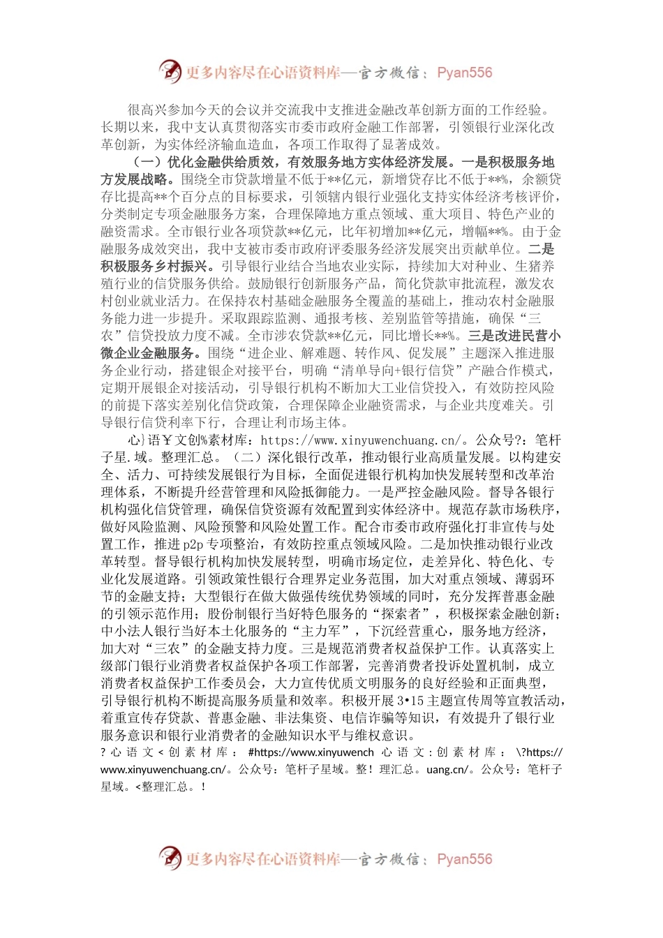人民银行某市支行在金融改革创新座谈会上的发言材料.docx_第1页