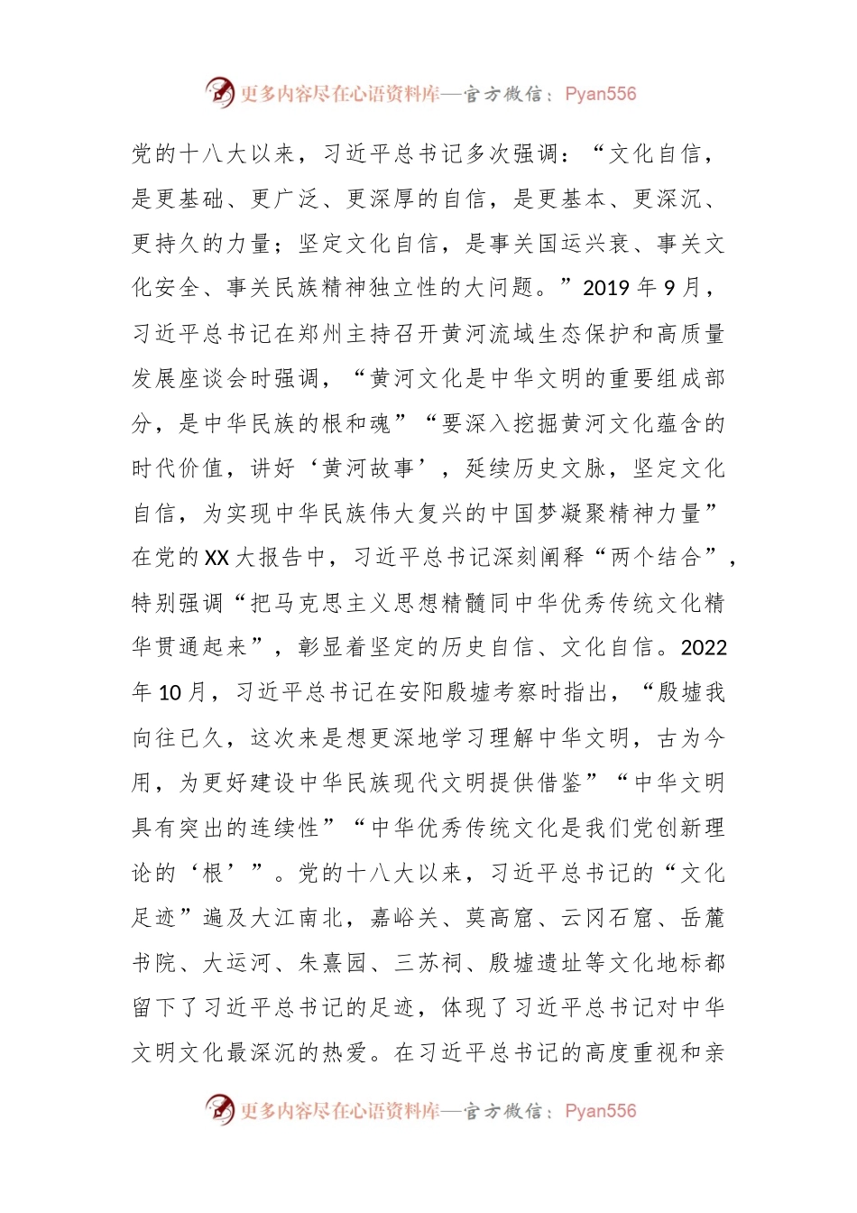 中心组发言：坚定文化自信强化责任担当.docx_第2页