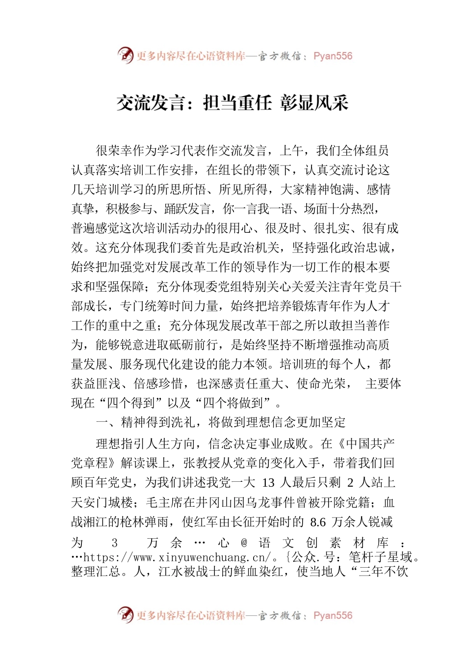 交流发言：担当重任 彰显风采.docx_第1页