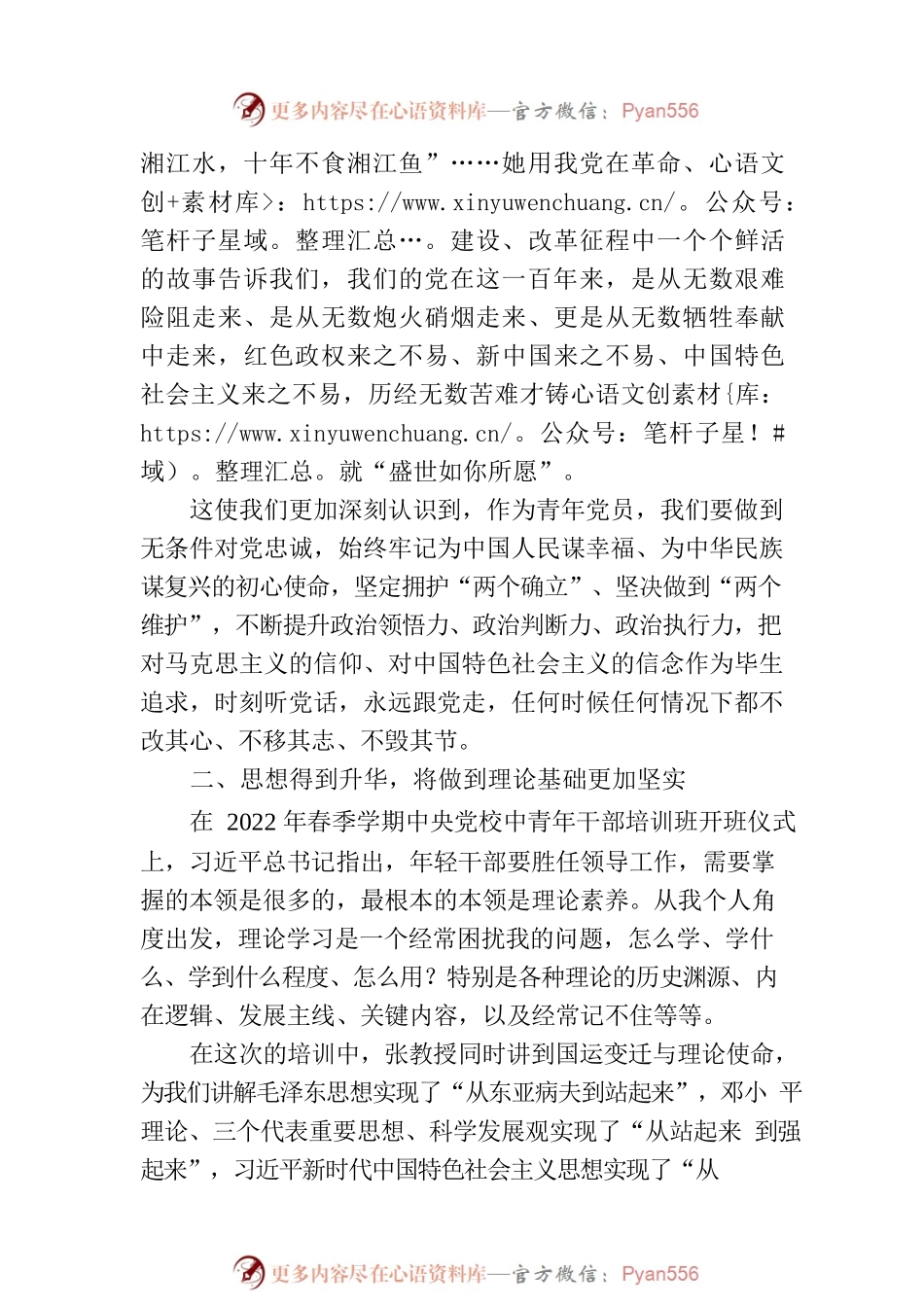 交流发言：担当重任 彰显风采.docx_第2页