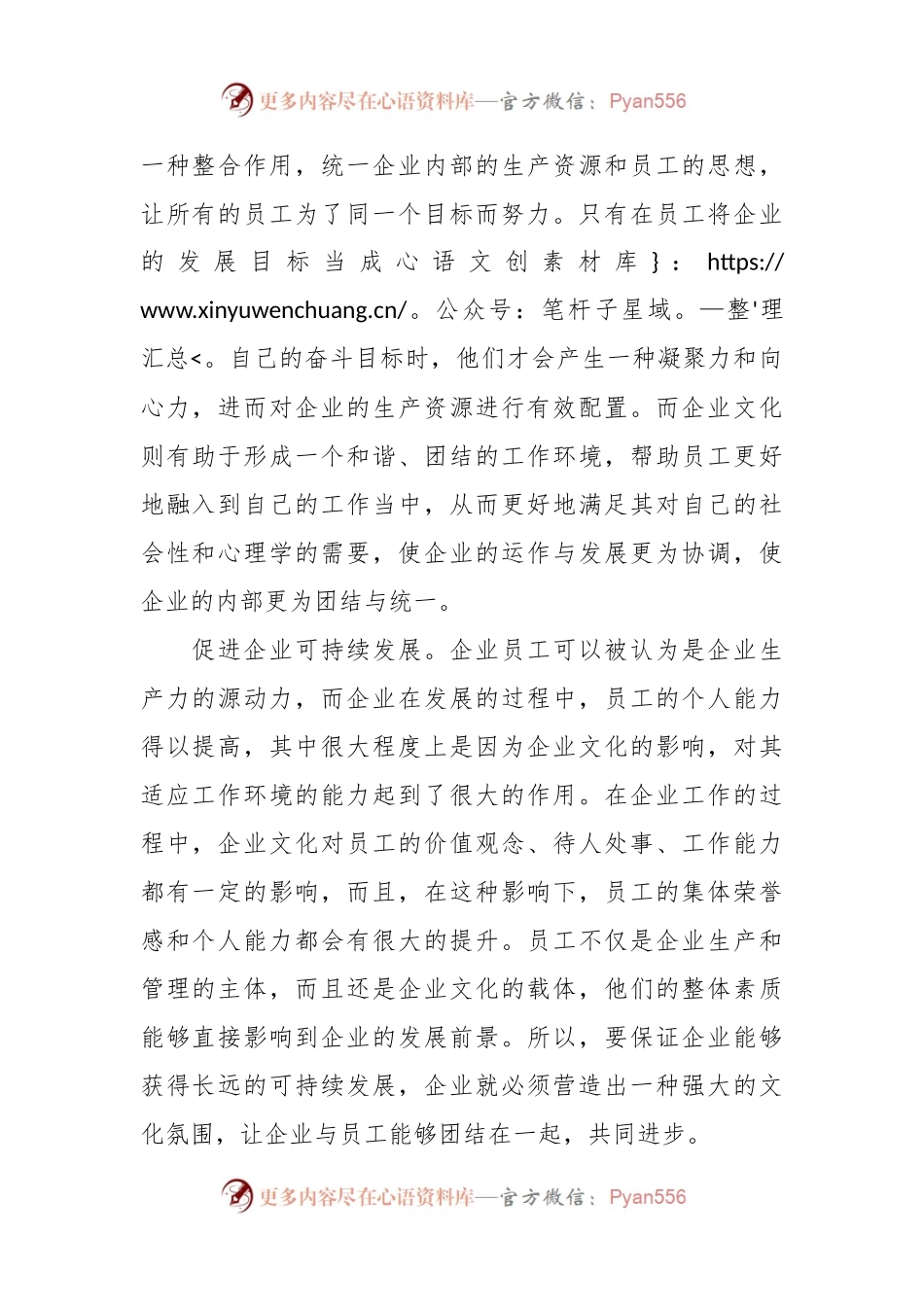 企业文化建设在企业管理中的重要性分析.docx_第2页
