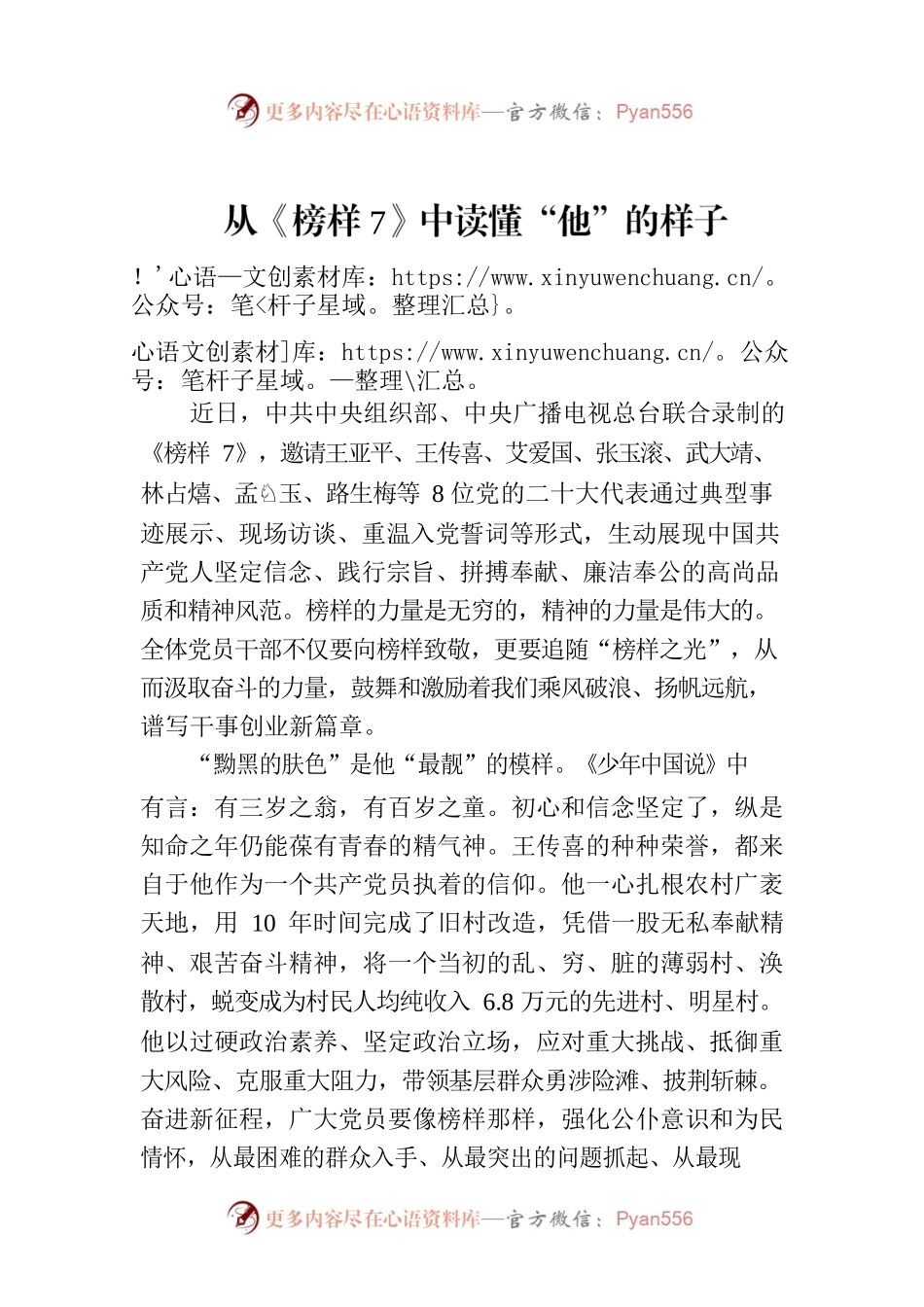 从《榜样7》中读懂“他”的样子.docx_第1页
