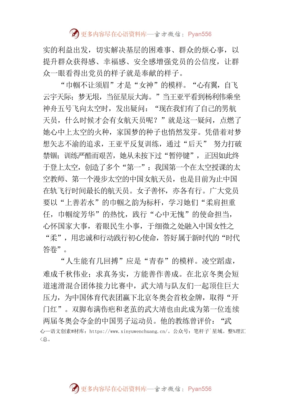 从《榜样7》中读懂“他”的样子.docx_第2页