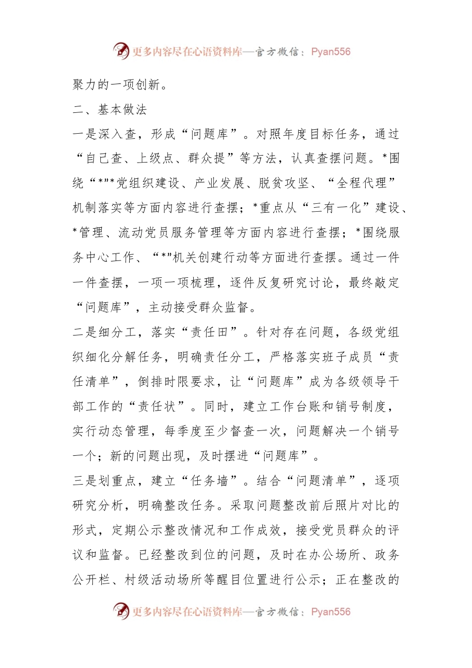 主题教育调研报告：创新基层党建工作 突出“问题倒逼”机制.docx_第2页