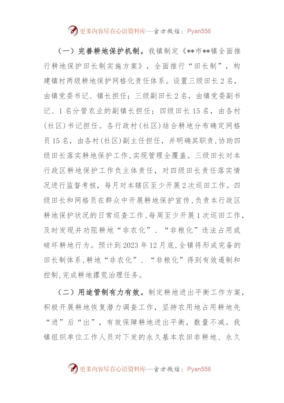 乡镇2023年度耕地保护工作情况汇报.docx_第2页