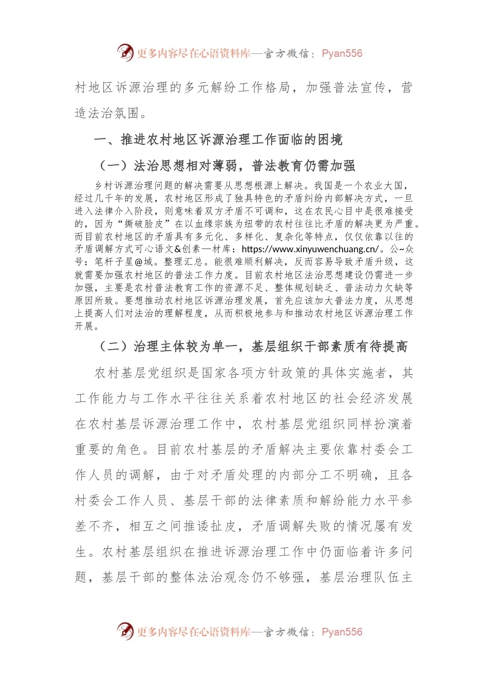 乡村振兴法治工作研讨交流材料.docx_第2页