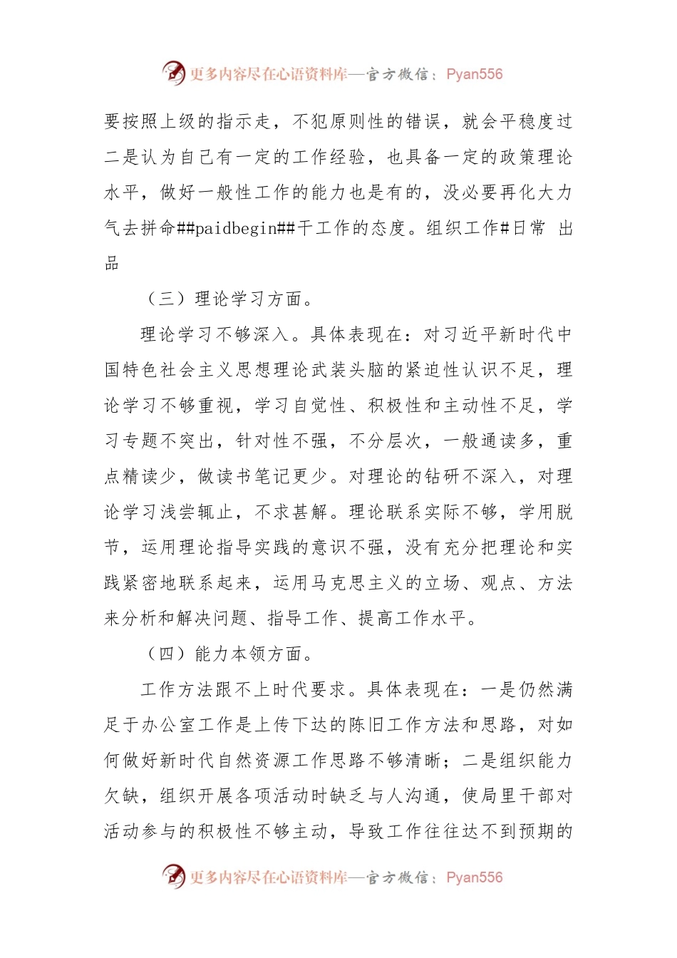 一般干部2022年度组织生活会对照检查材料（政治信仰等6个方面）.docx_第2页