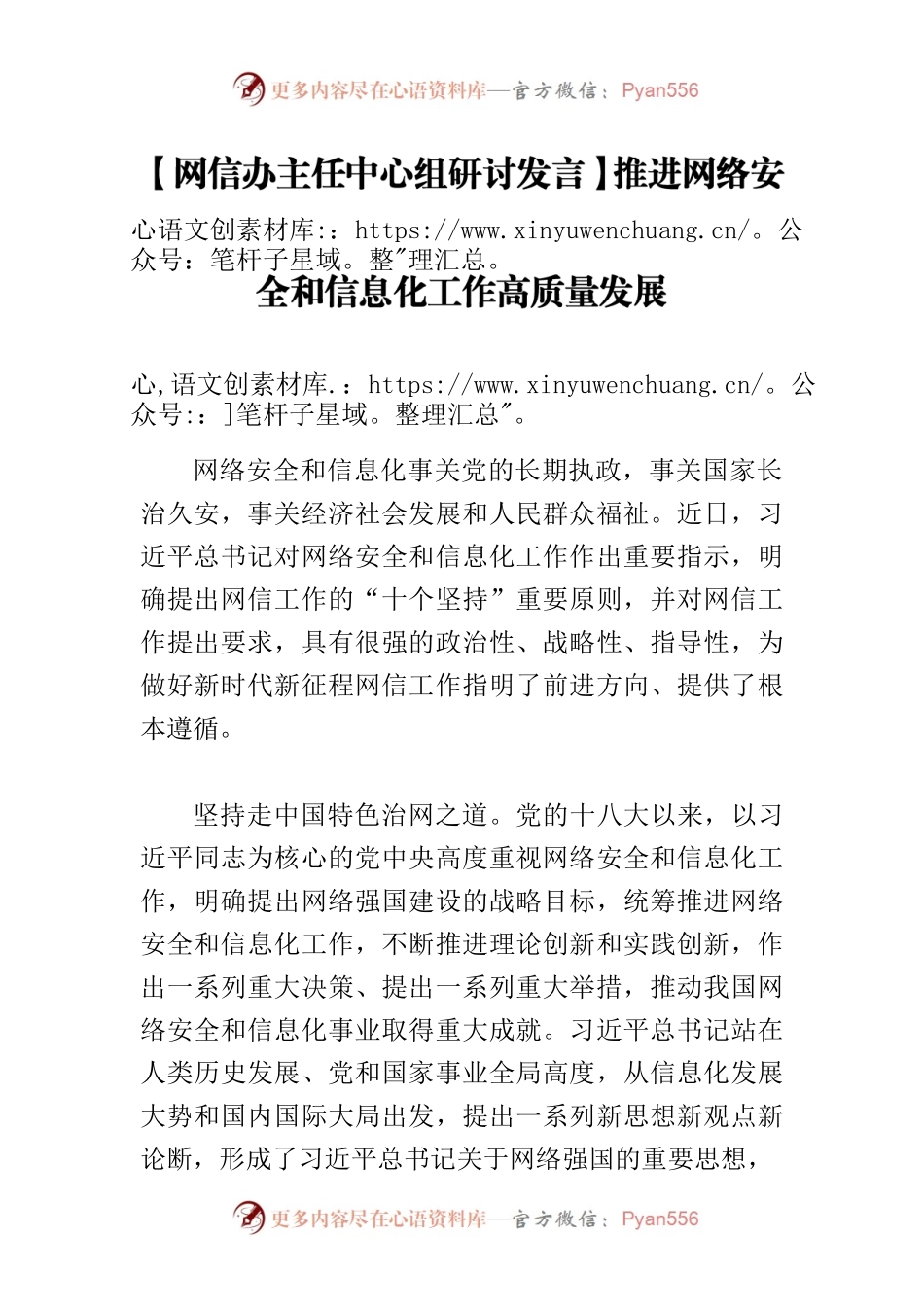 【网信办主任中心组研讨发言】推进网络安全和信息化工作高质量发展.docx_第1页