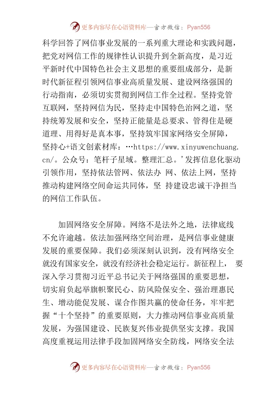 【网信办主任中心组研讨发言】推进网络安全和信息化工作高质量发展.docx_第2页