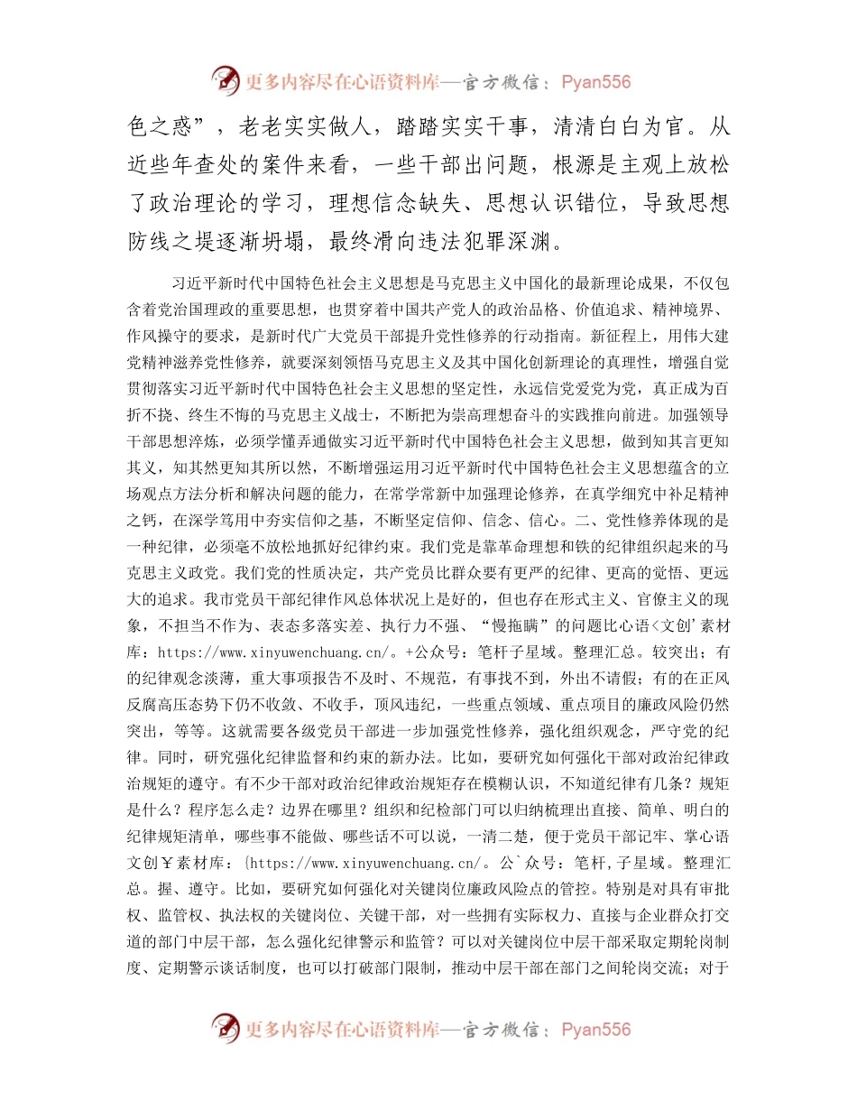主题教育党课：加强党性修养 永葆共产党人政治本色3400字.docx_第2页