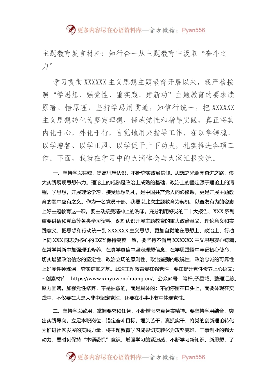 主题教育发言材料：知行合一从主题教育中汲取“奋斗之力”.docx_第1页
