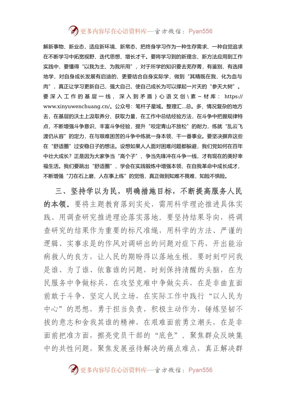主题教育发言材料：知行合一从主题教育中汲取“奋斗之力”.docx_第2页