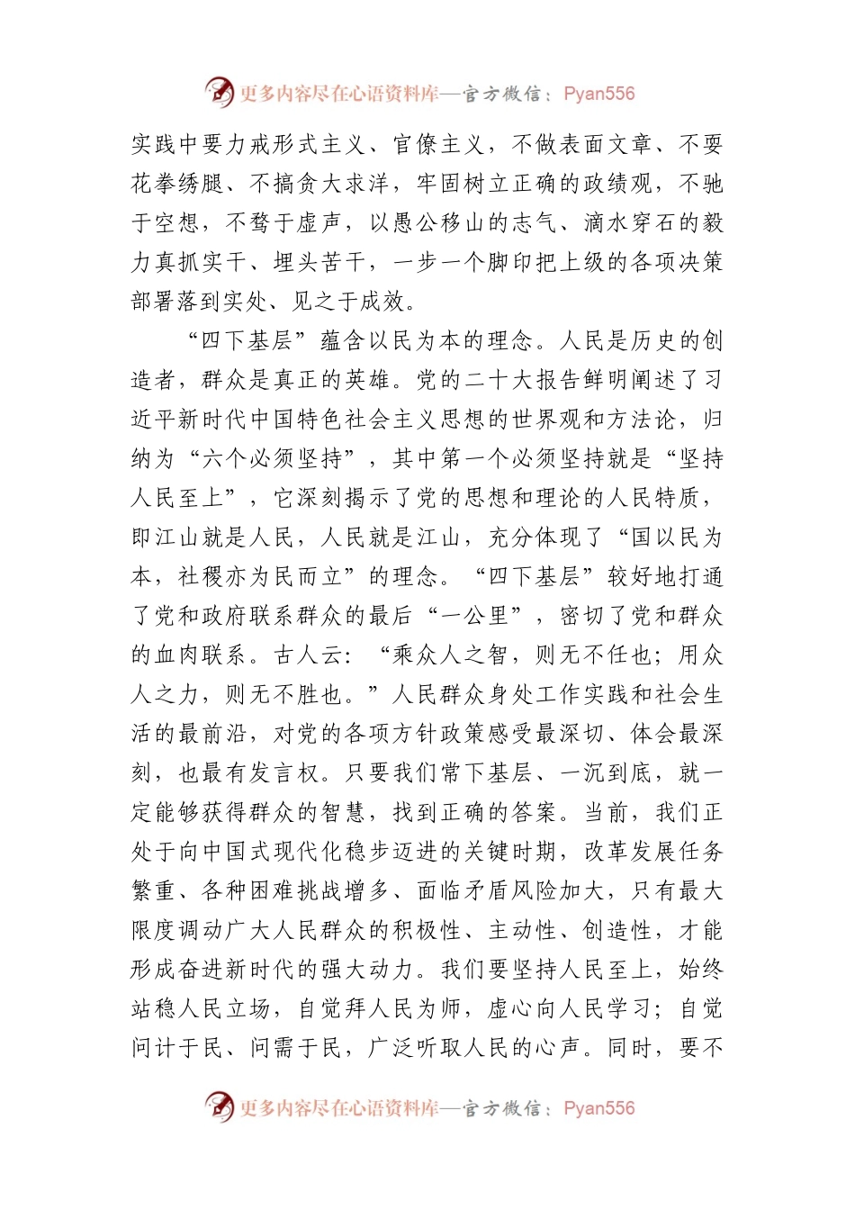 交流发言：弘扬“四下基层”精神走好党的群众路线（1616字）.docx_第2页