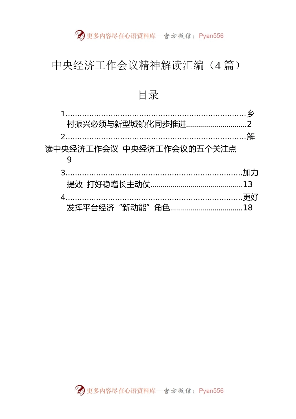 中央经济工作会议精神解读汇编（4篇）.docx_第1页