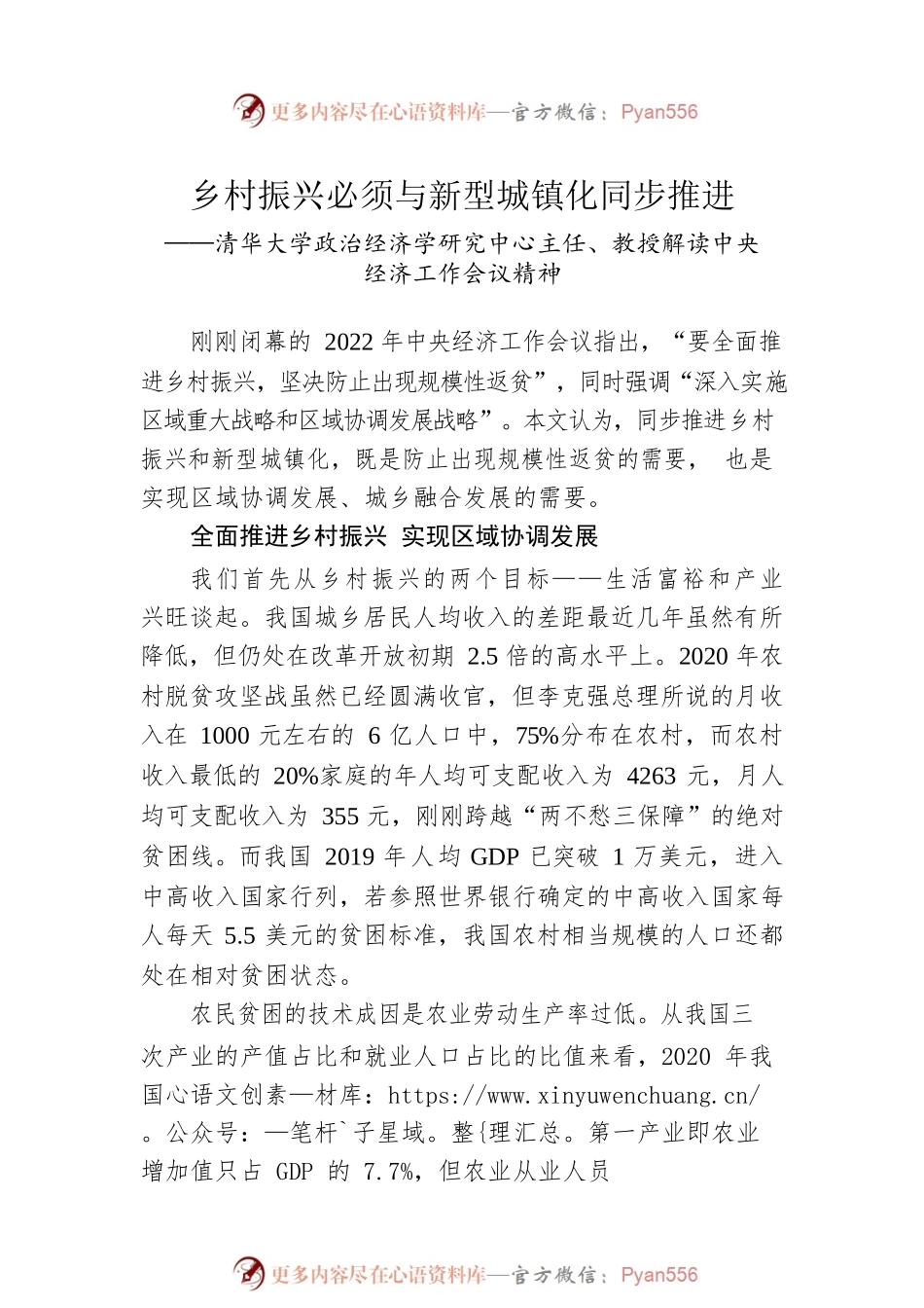 中央经济工作会议精神解读汇编（4篇）.docx_第2页