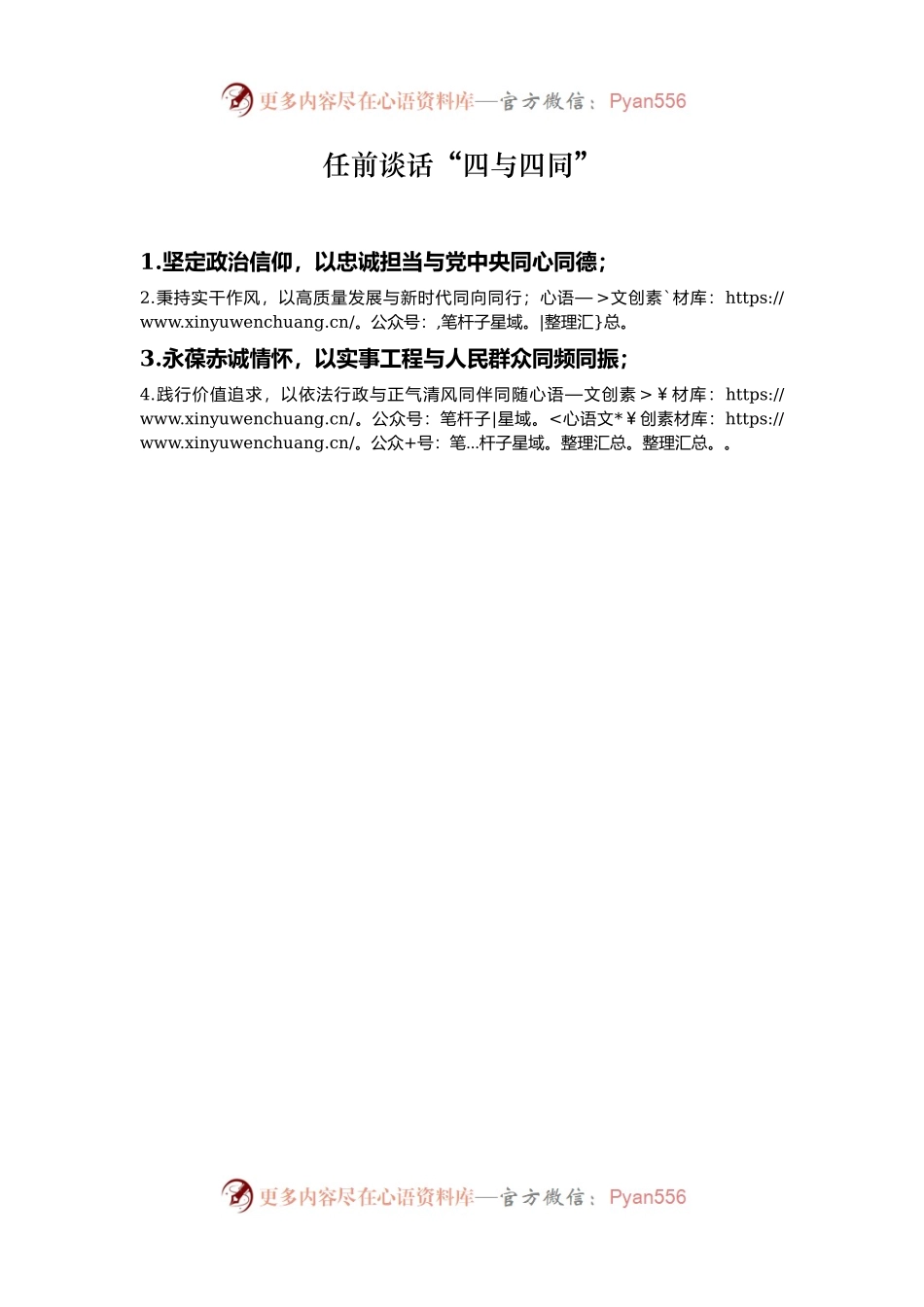 任前谈话“四与四同”.docx_第1页