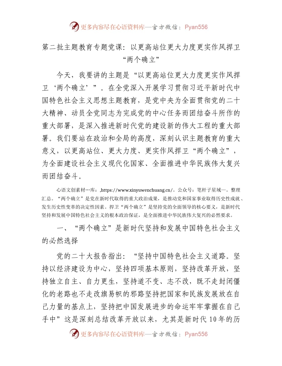 主题教育党课：以更高站位更大力度更实作风捍卫“两个确立”.docx_第1页