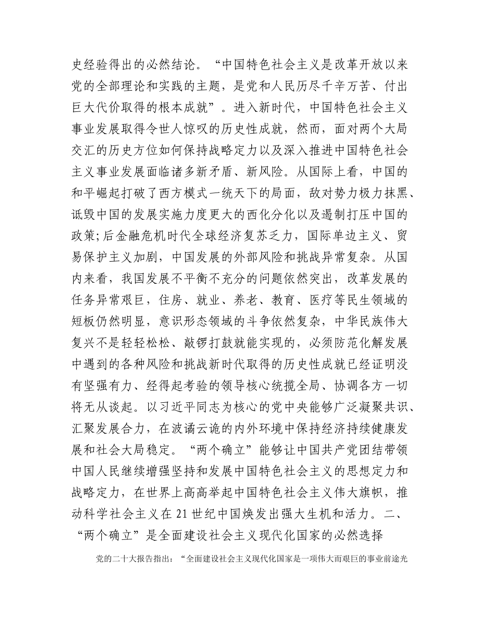 主题教育党课：以更高站位更大力度更实作风捍卫“两个确立”.docx_第2页